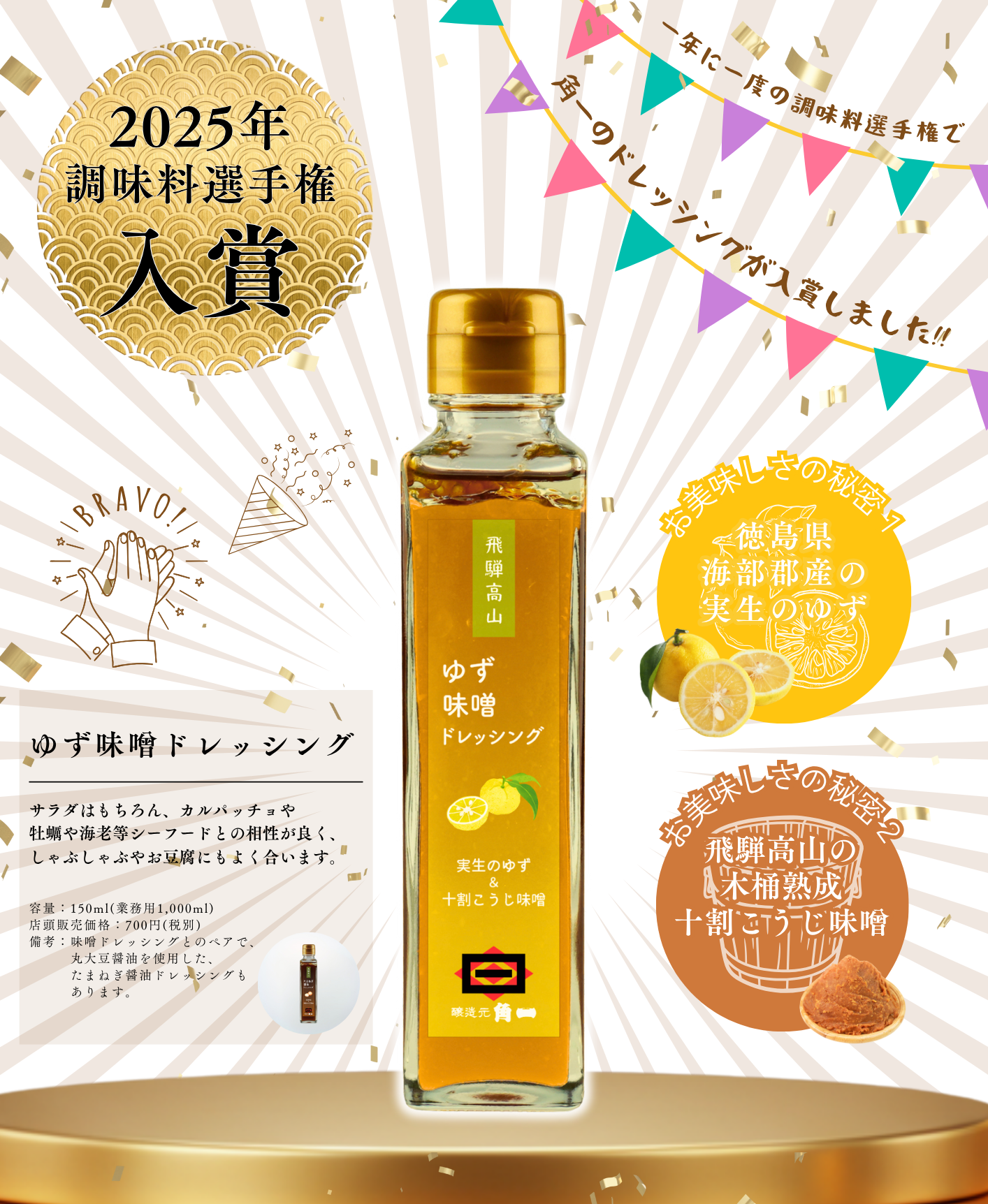 ゆず味噌ドレッシング(150ml)