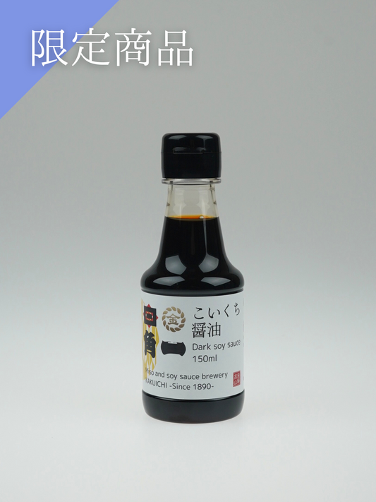 飛騨醤油すみれ(濃口)150ml