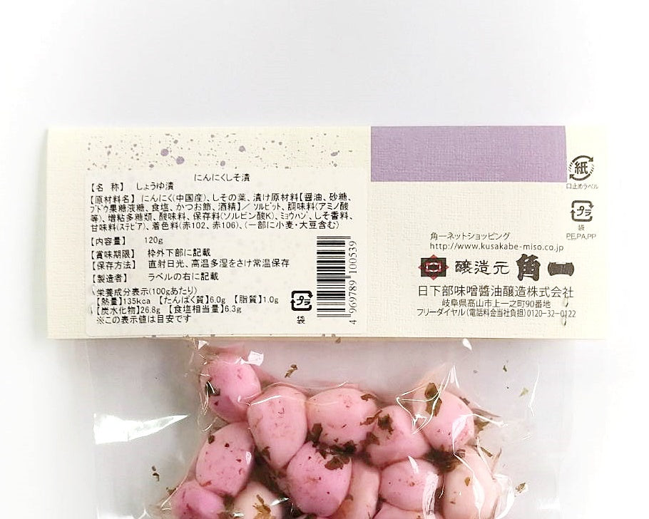にんにくしそ漬(120g)