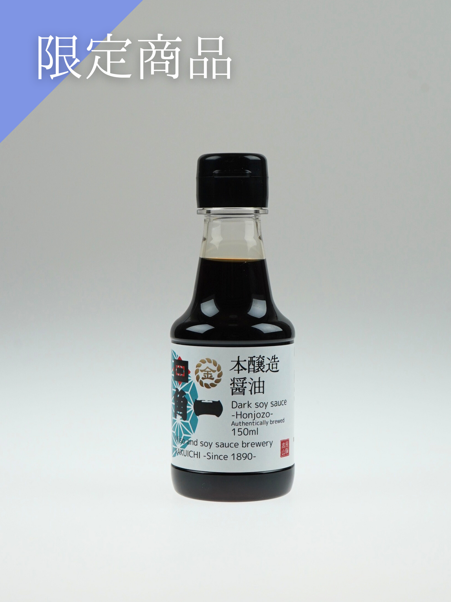 本醸造こむらさき(特選濃口)150ml