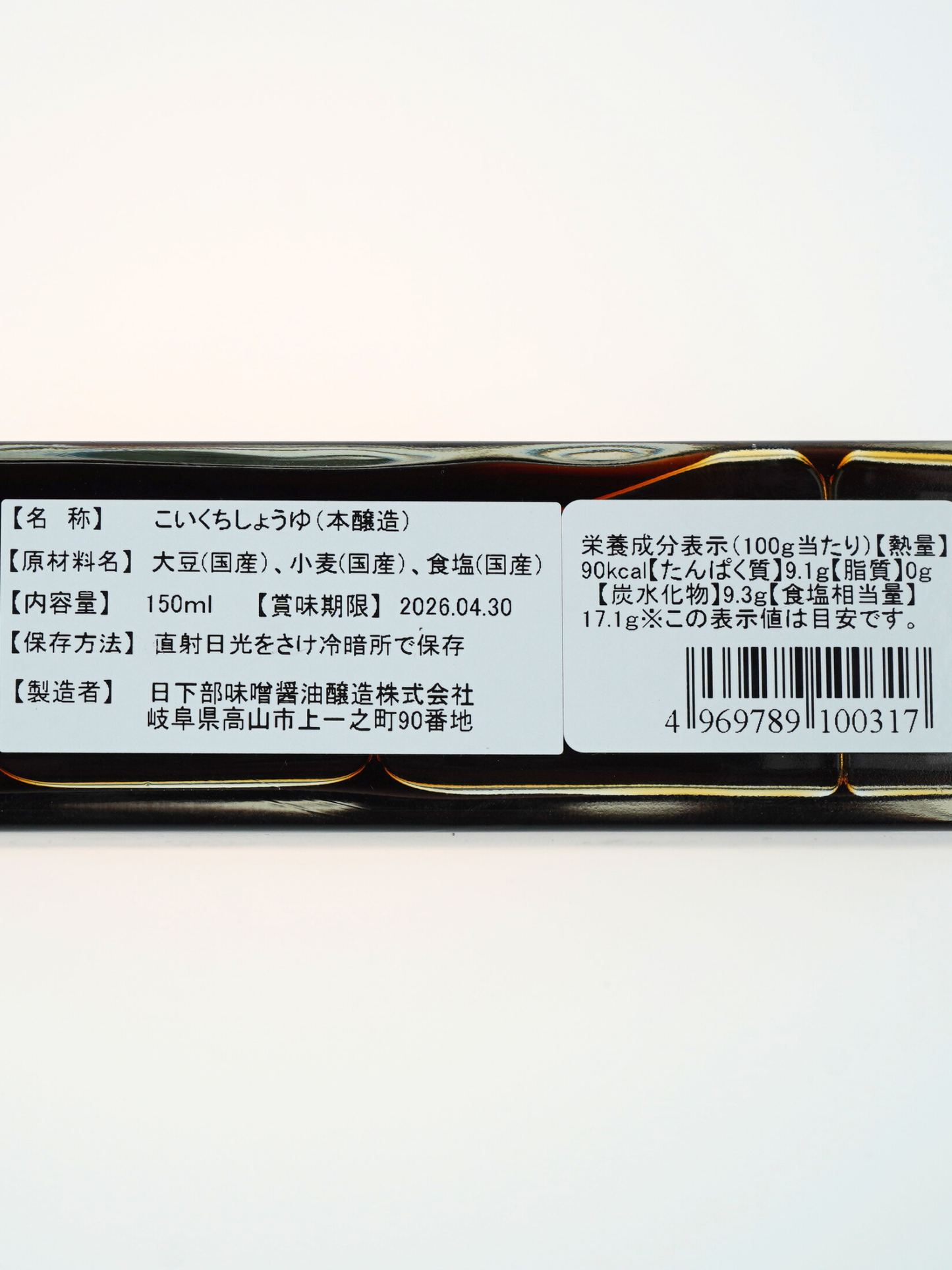 国産丸大豆醬油 ぼたん(150ml)