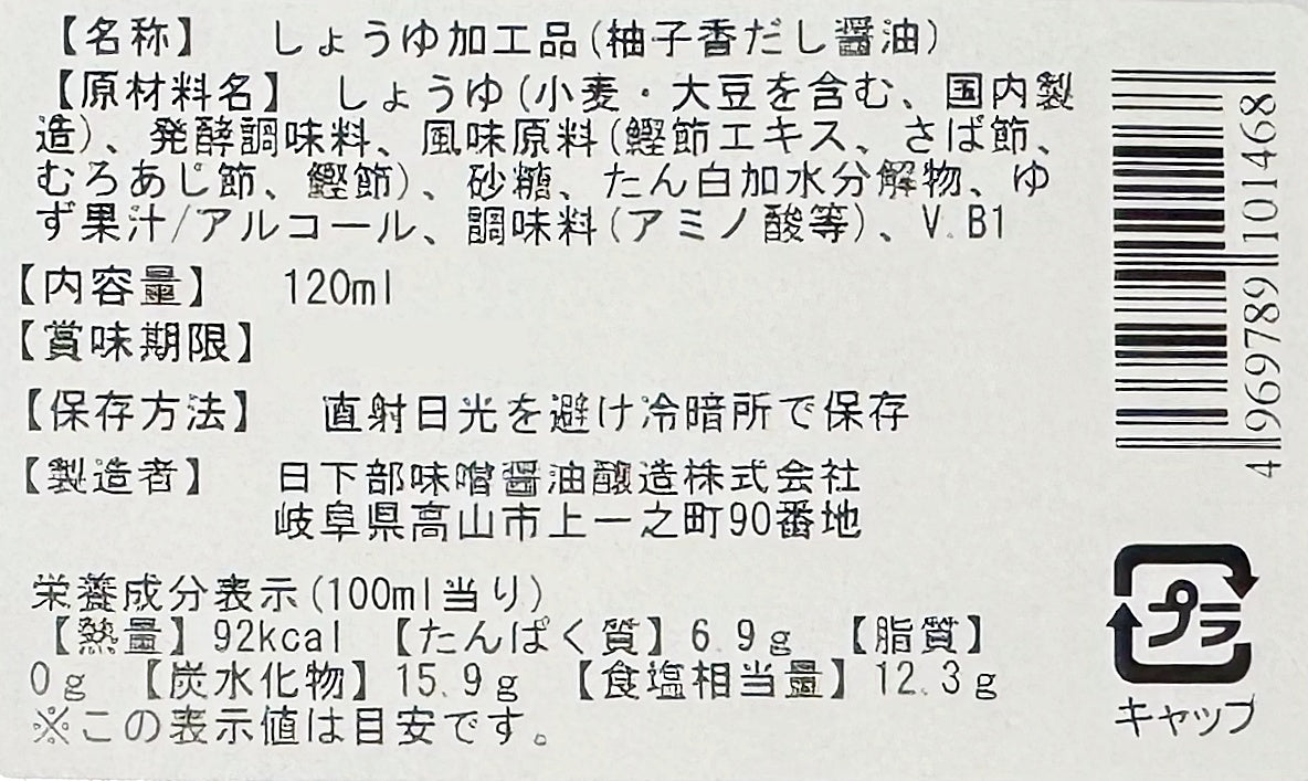 ゆず香だし醤油(120ml)