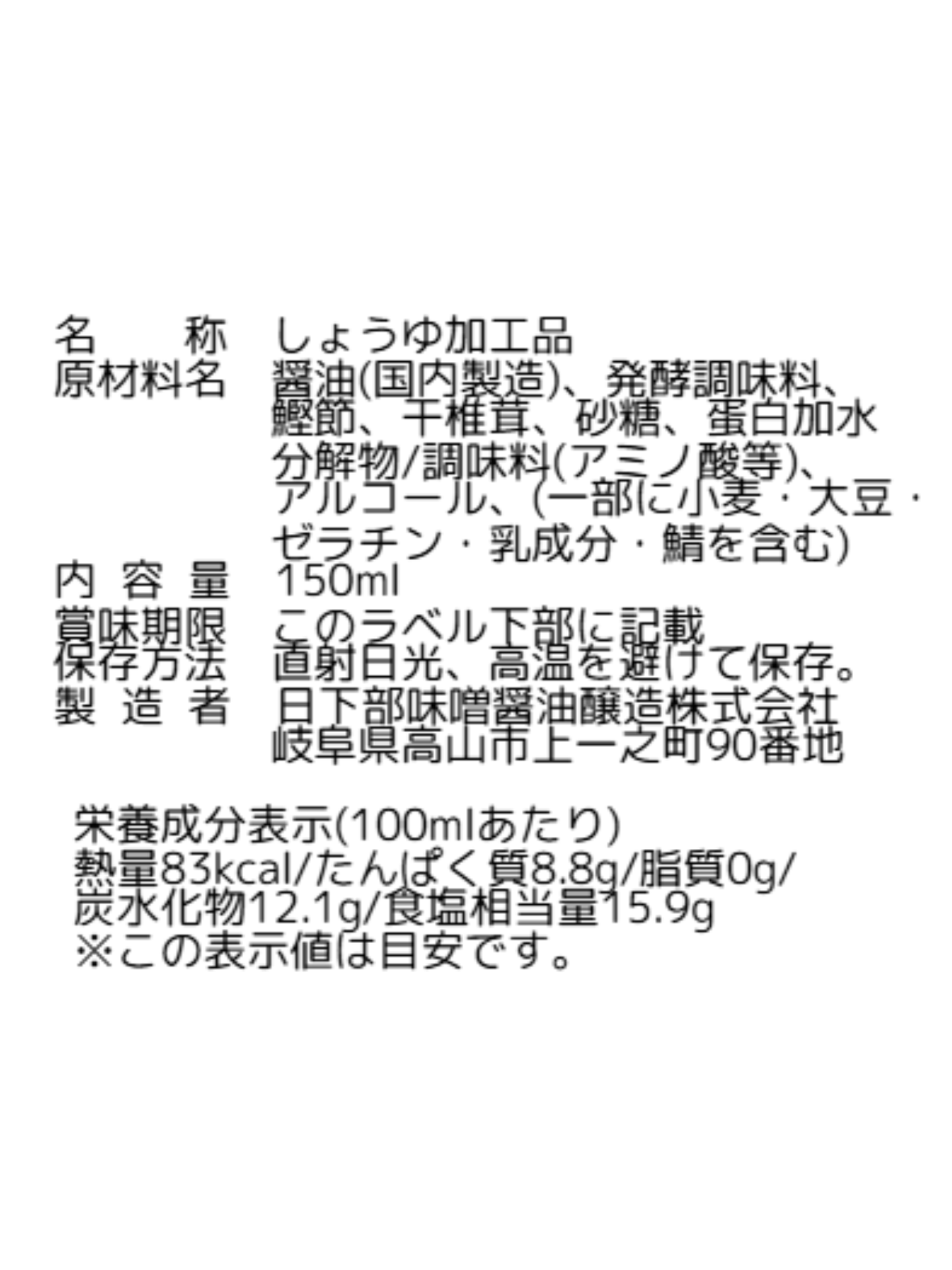 【新発売!】飛騨醤油ミニ 卵がけ醤油150ml