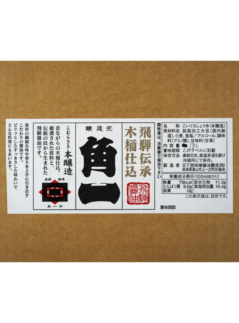 本醸造こむらさき (18ℓ・キュービテナー)