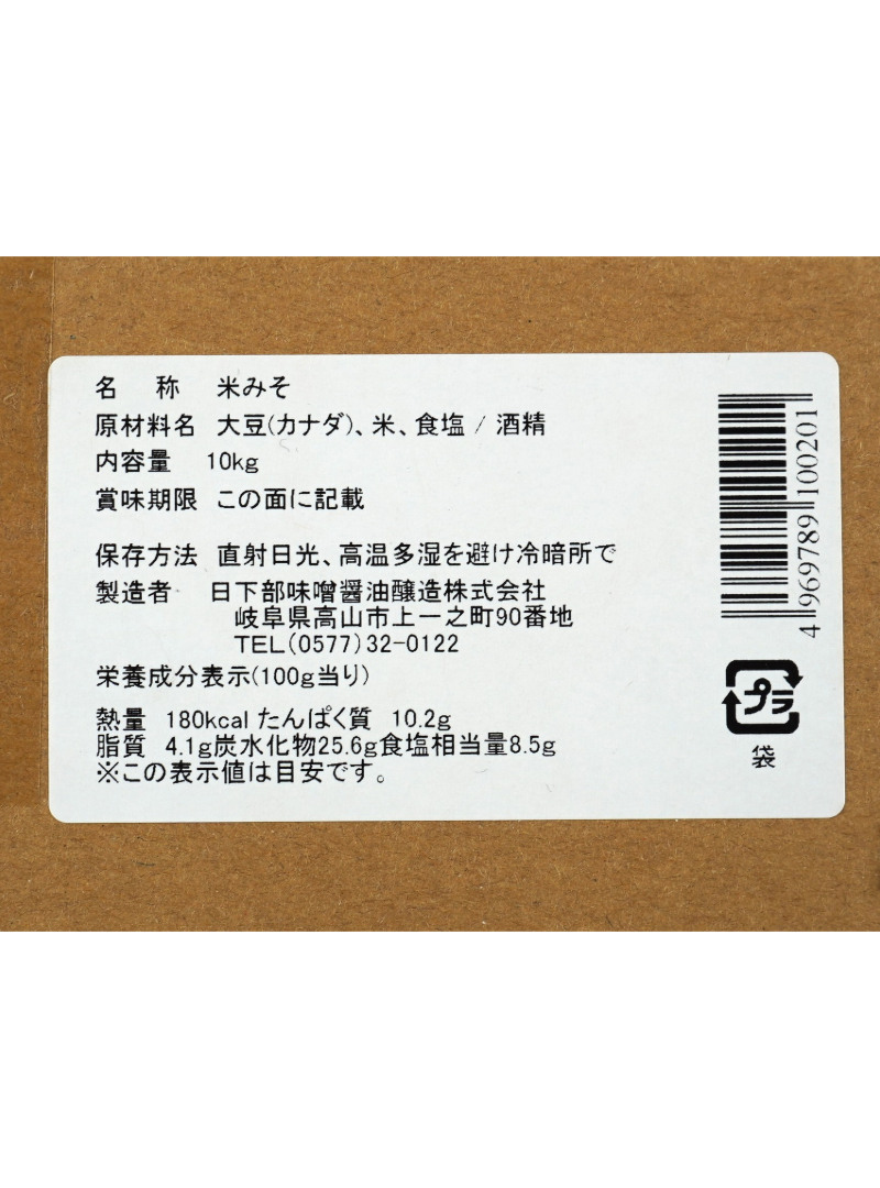 こうじ味噌(10kg)