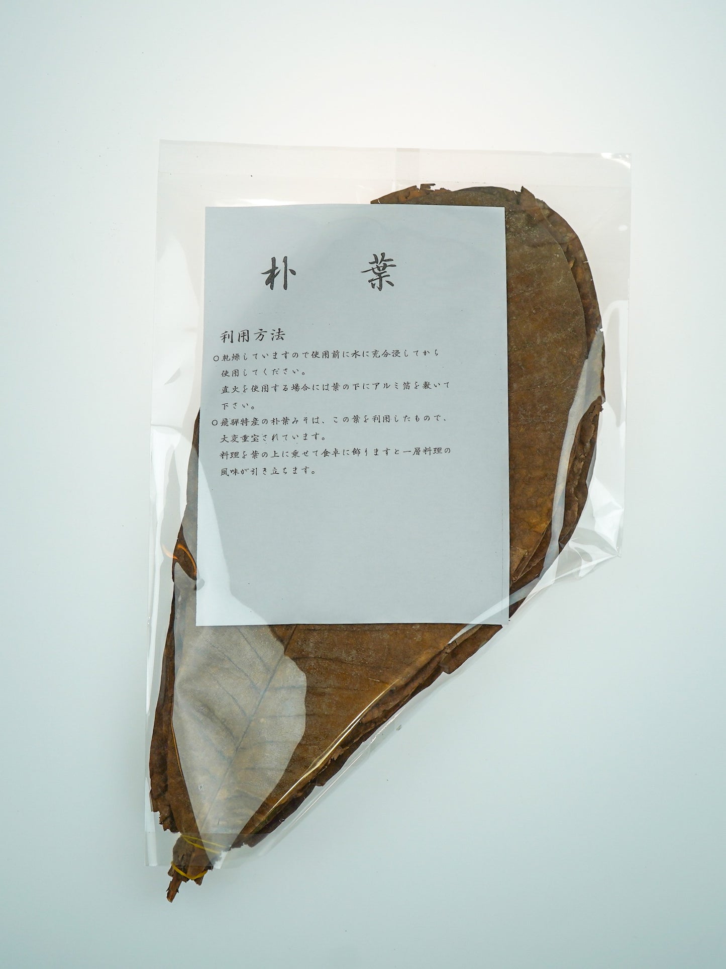朴葉(10枚入)