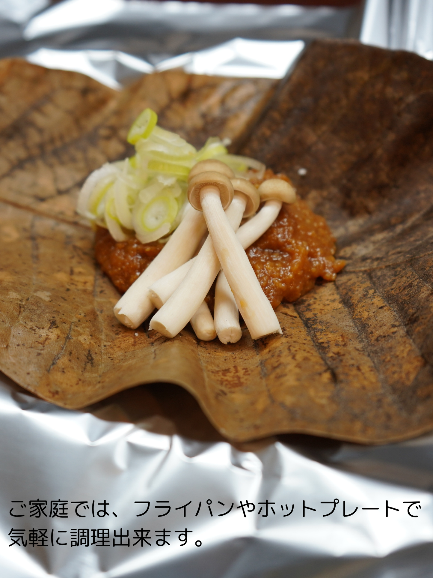 地元料理店の朴葉みそ(具入り)