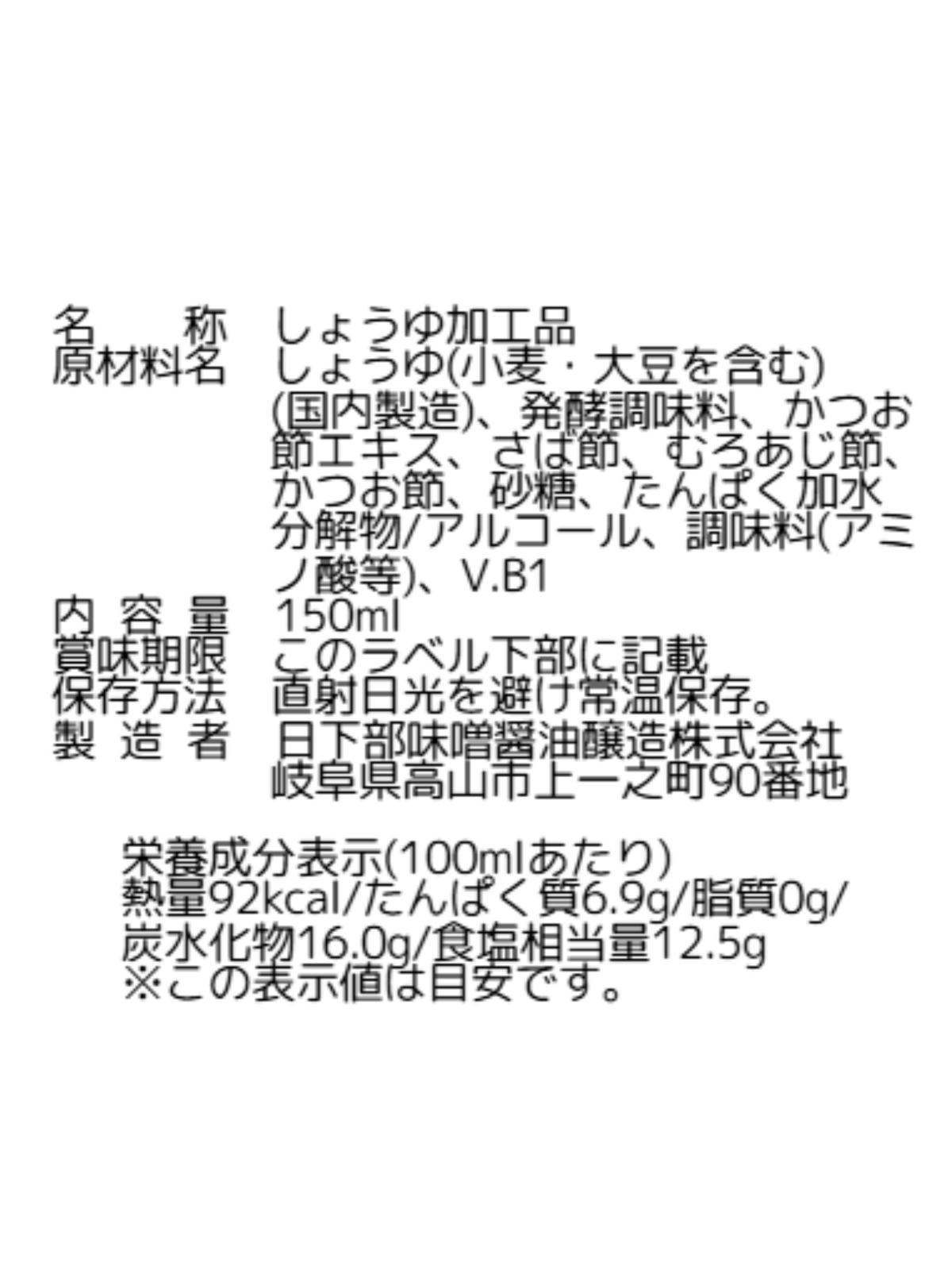 【新発売!】飛騨醤油ミニ だし150ml
