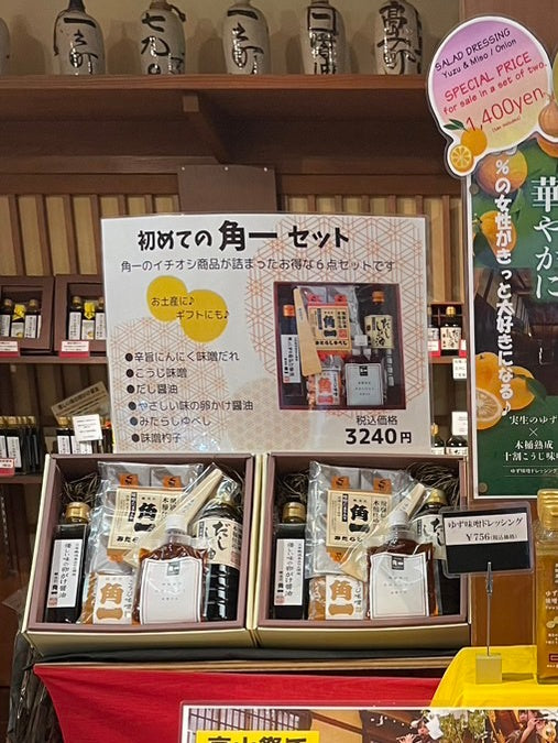 【おすすめ】初めての角一セット