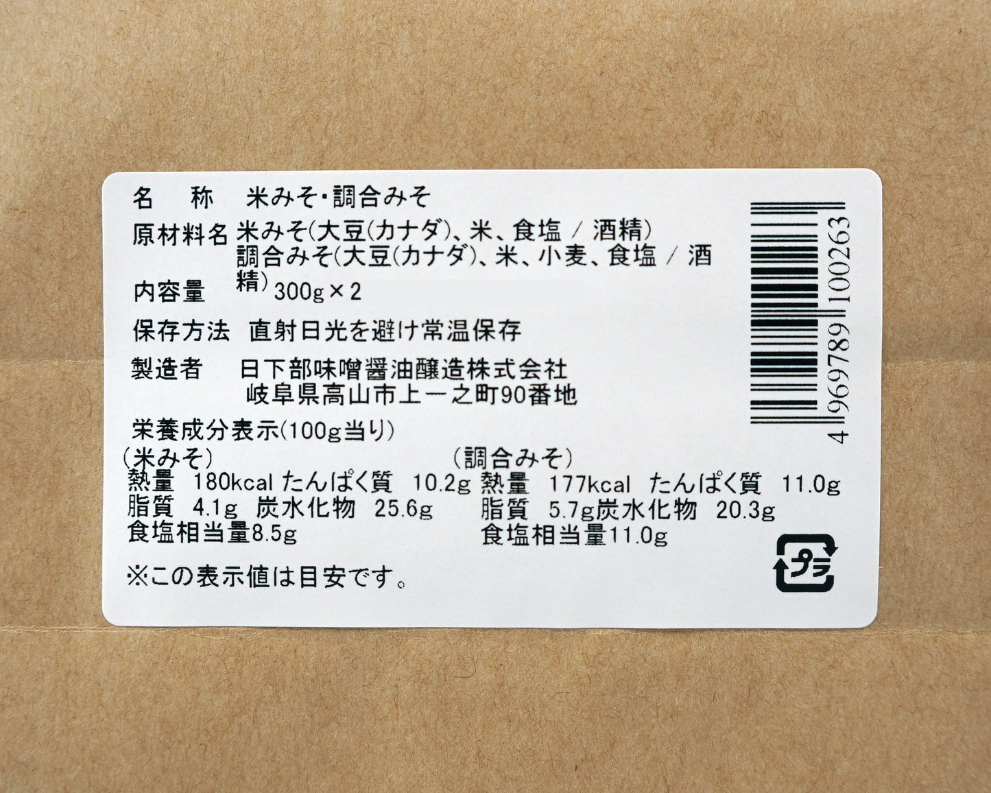 飛騨高山味噌手提げ(300g×2)