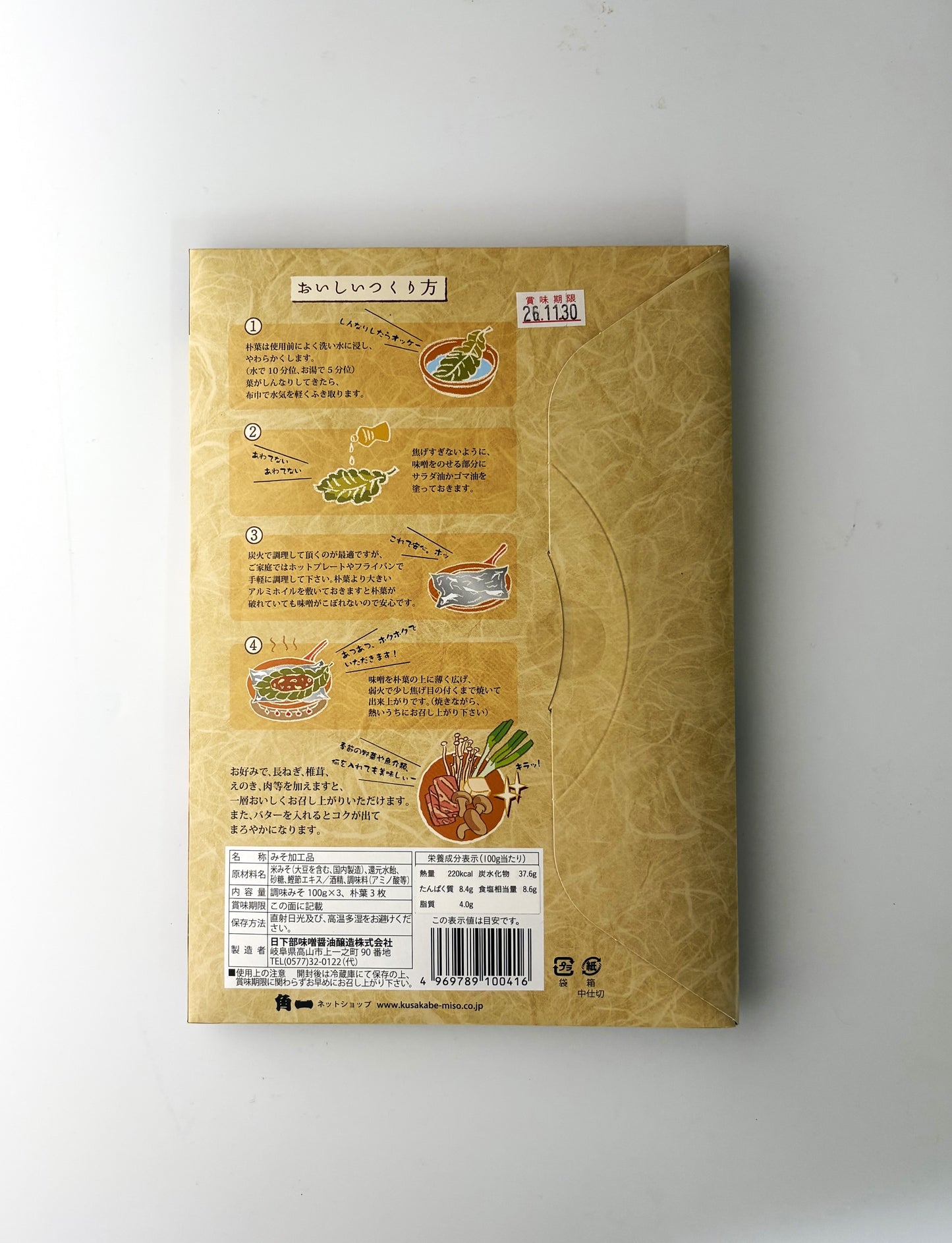 朴葉みそ(3〜4人前)