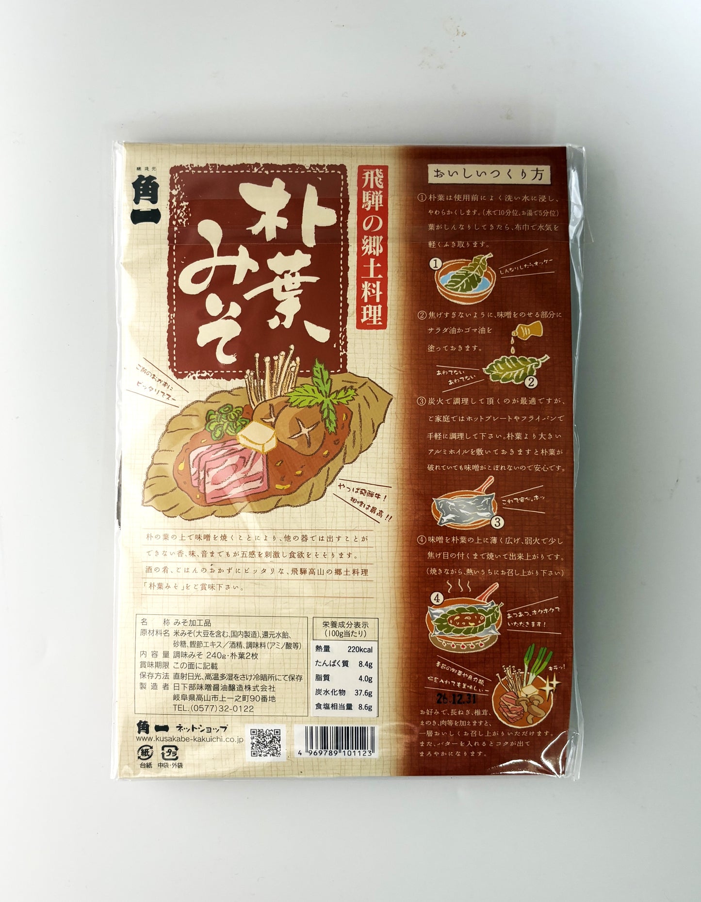 【日本で最初の朴葉みそ】朴葉みそ(2〜3人前)