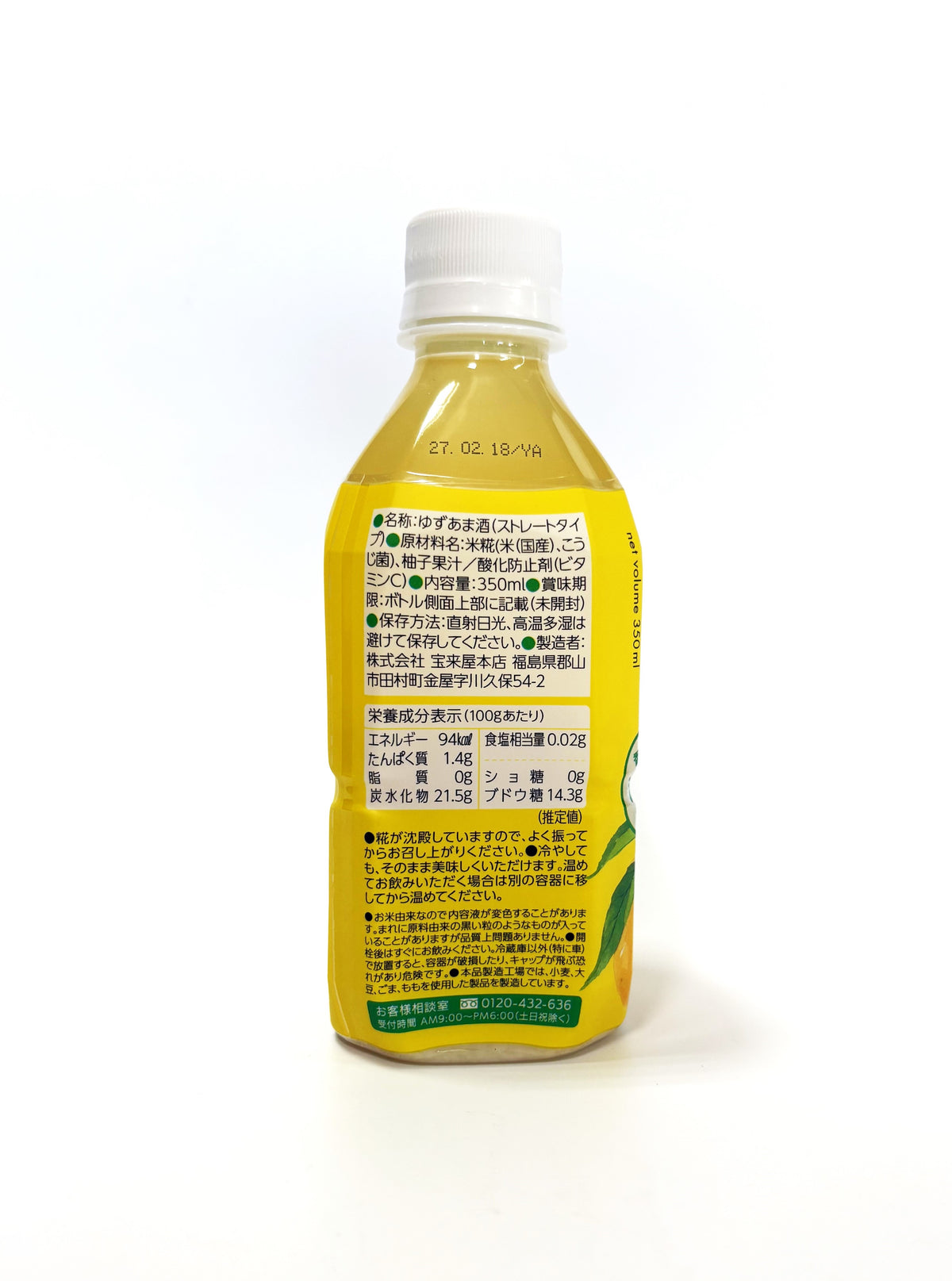 ゆずあまざけ (350ml)