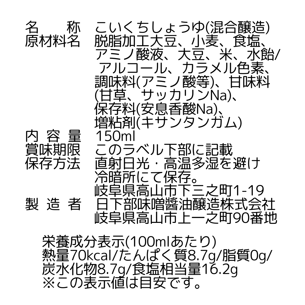別誂たまり醤油(濃口) 150ml