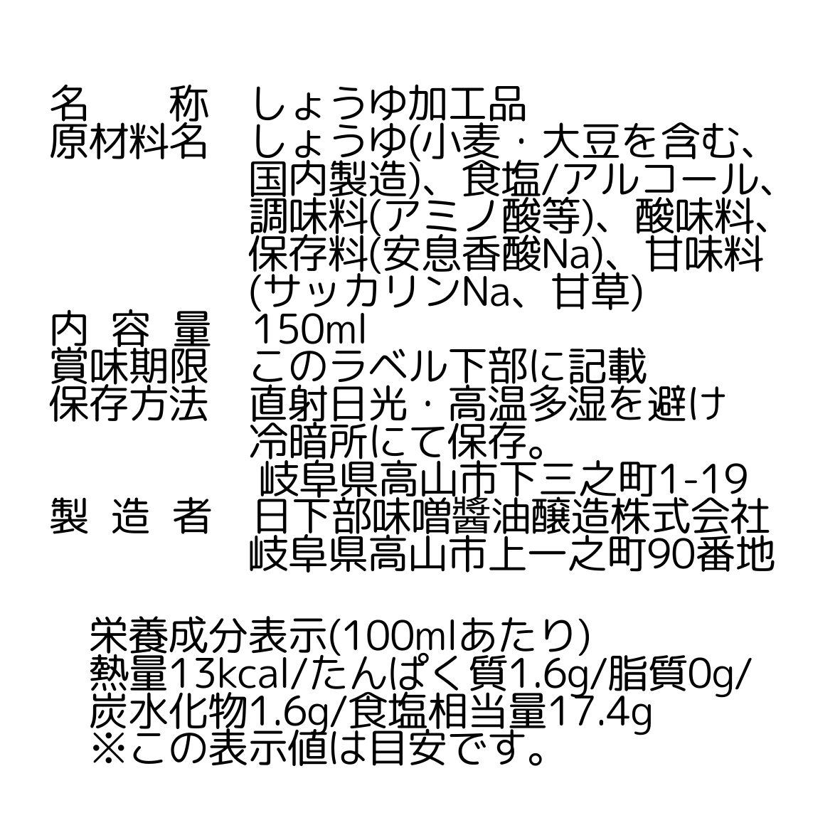飛騨醤油りんどう(淡口)150ml