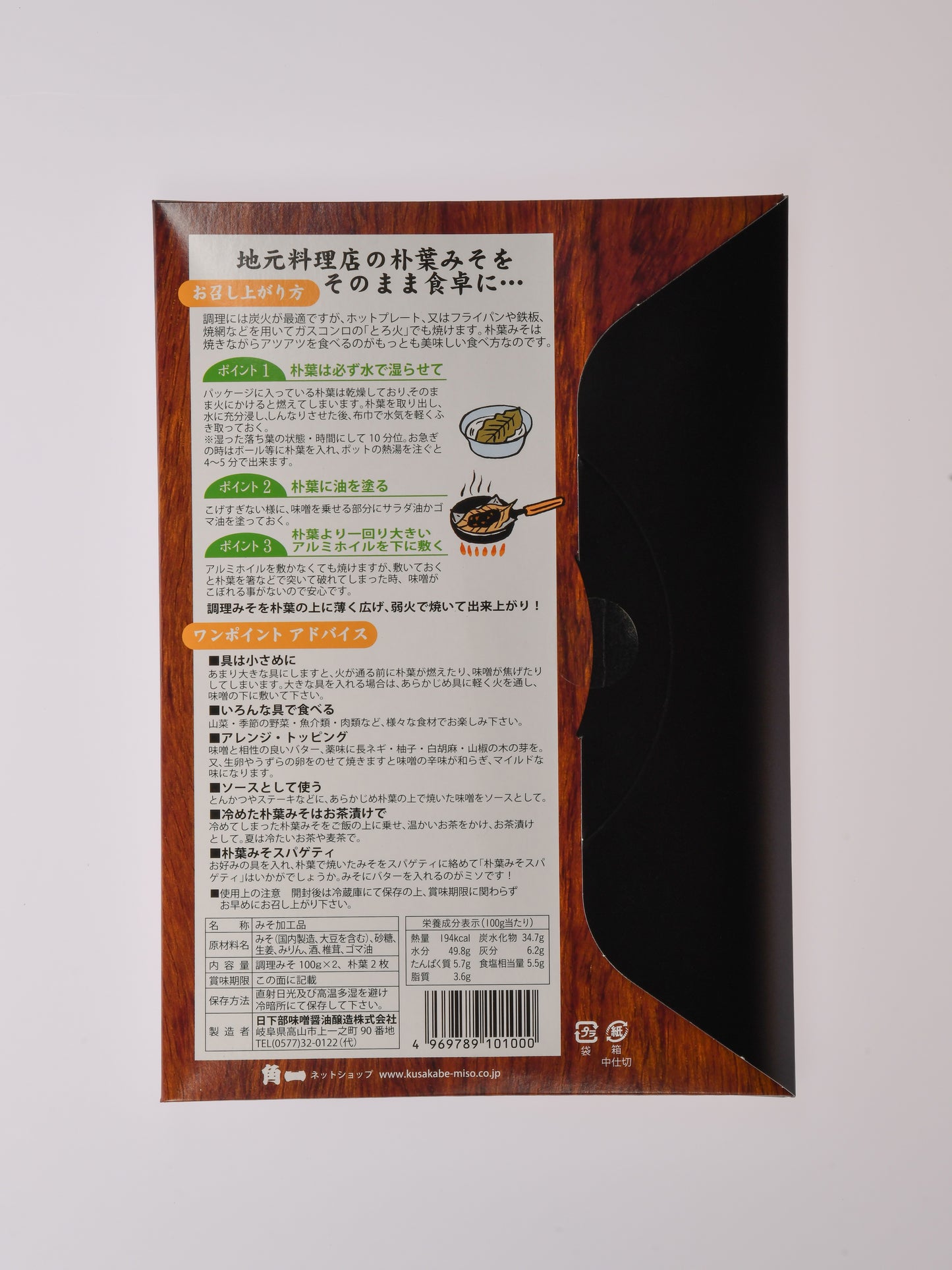地元料理店の朴葉みそ(具入り)