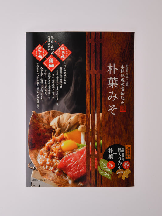 地元料理店の朴葉みそ(具入り)