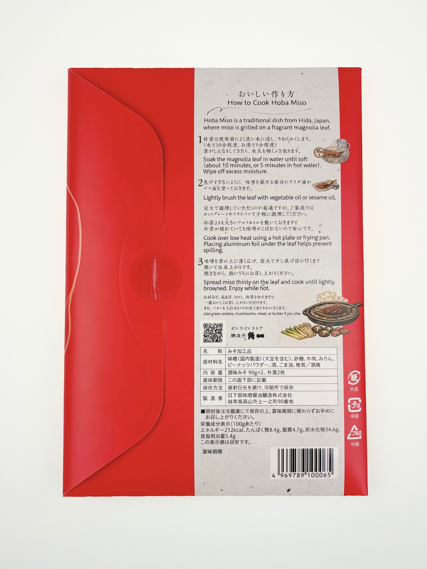 【4/9発売!先行予約受付中】飛騨牛朴葉味噌(90gx2)