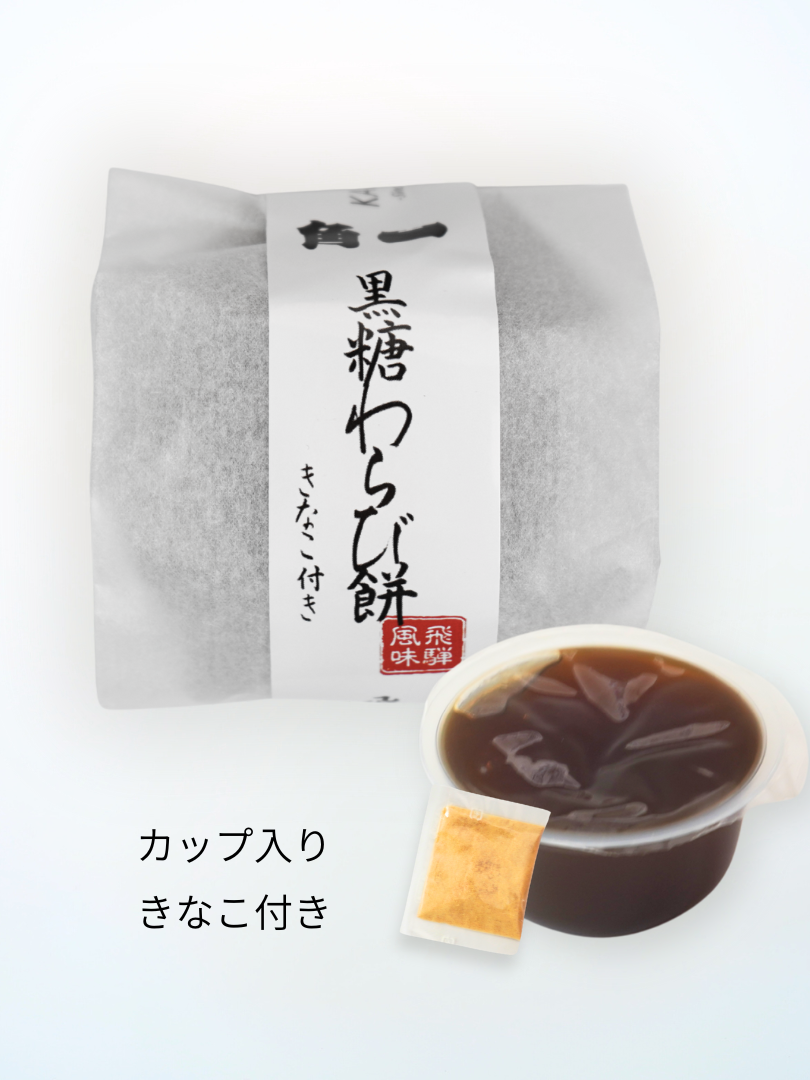 角一の黒糖わらび餅