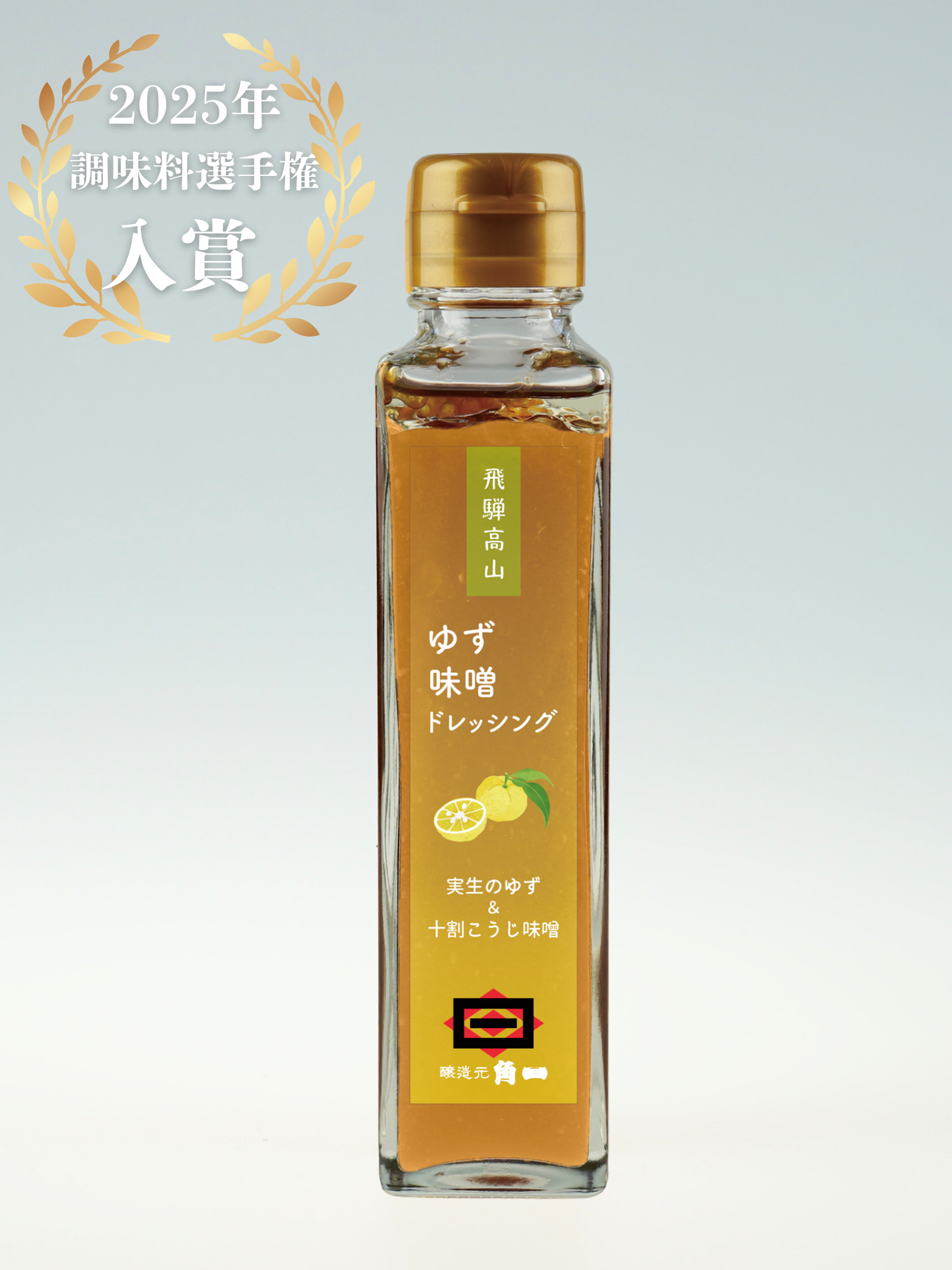 ゆず味噌ドレッシング(150ml)