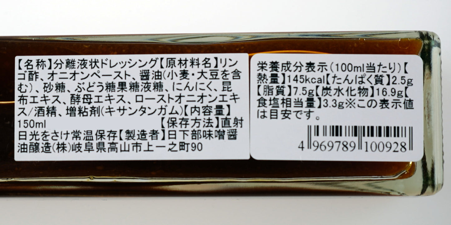 たまねぎ醤油ドレッシング(150ml)