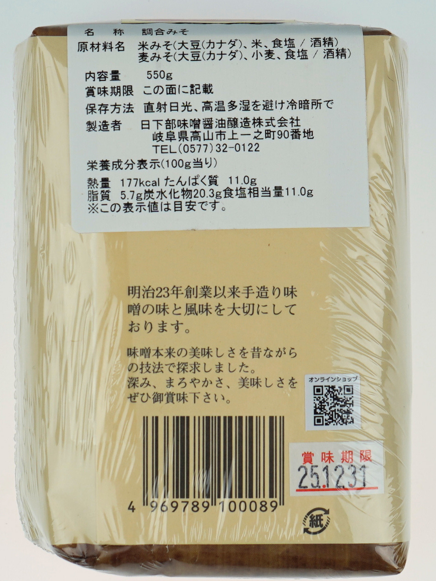 竹皮いなか味噌