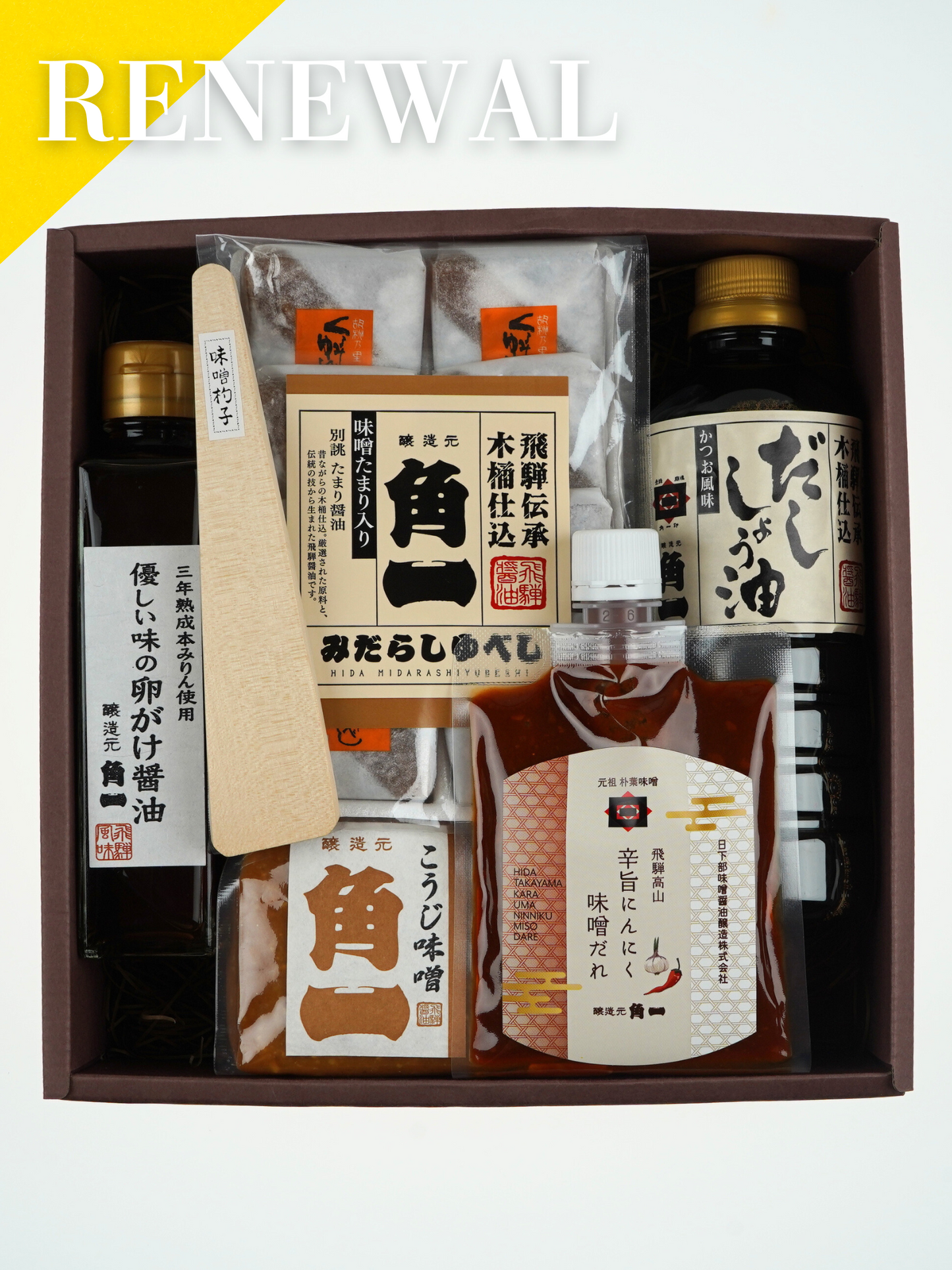 【おすすめ】初めての角一セット