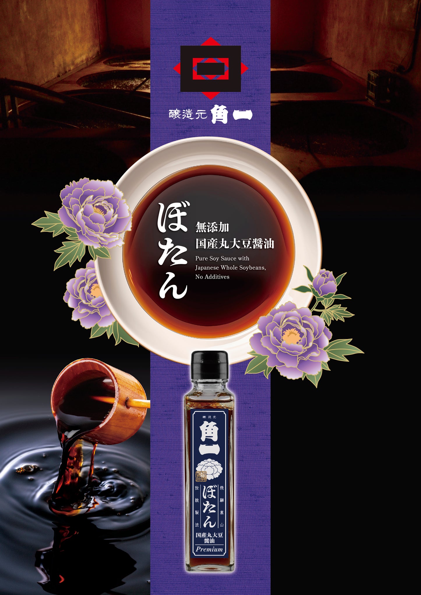 国産丸大豆醬油 ぼたん(150ml)