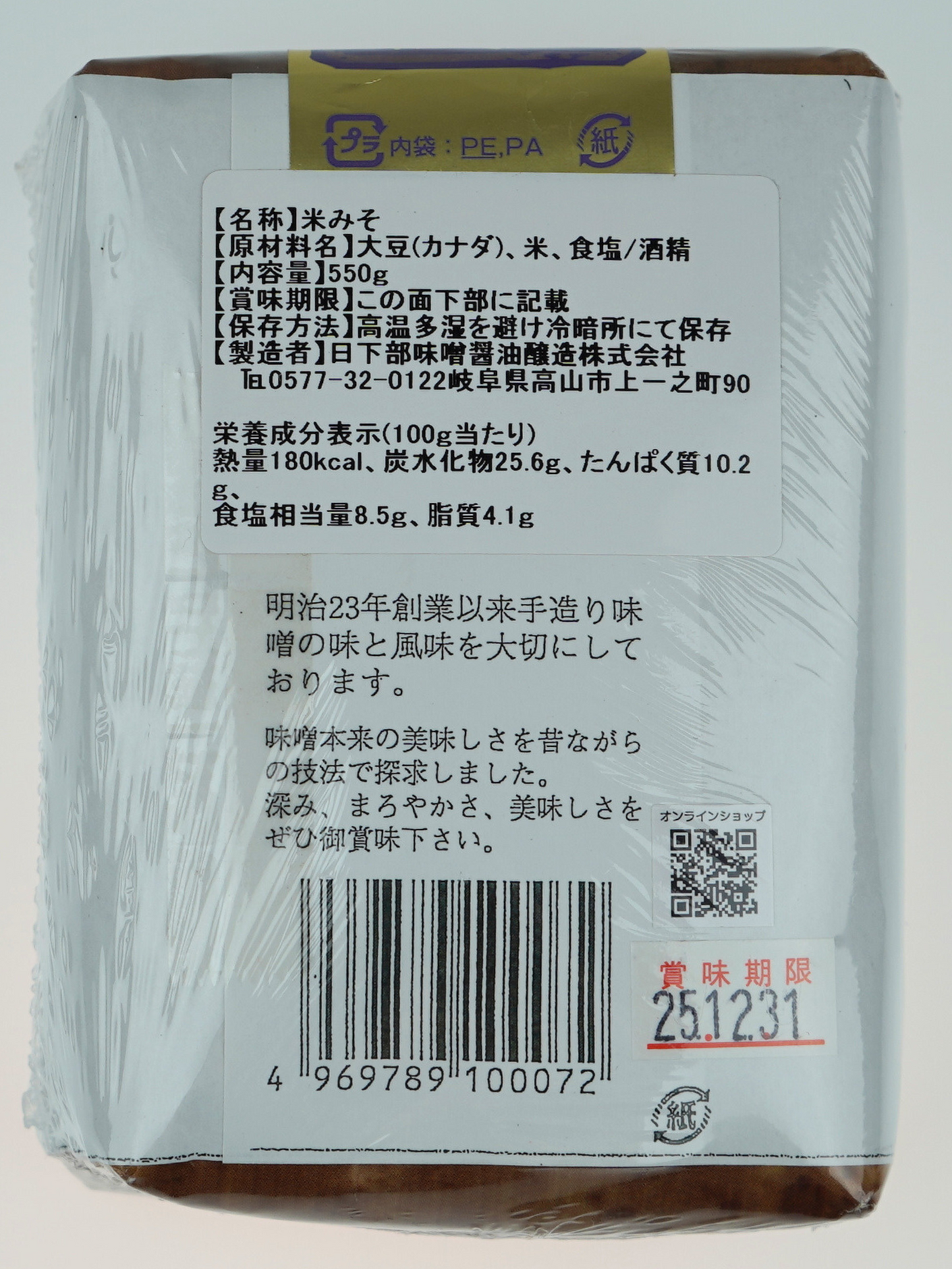 竹皮こうじ味噌